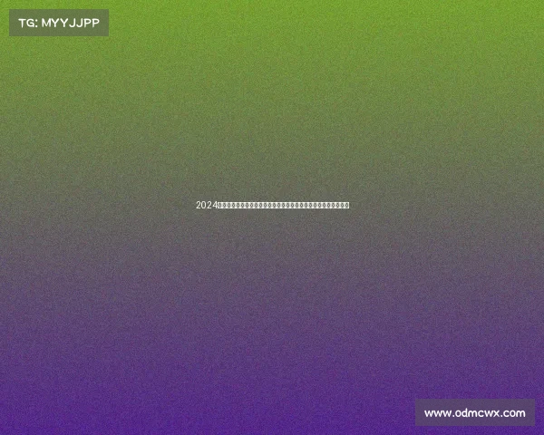 2024中国网球公开赛赛事全程直播精彩呈现网球盛宴即时共享激情时刻